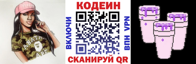 Кодеиновый сироп Lean Purple Drank  Ермолино 