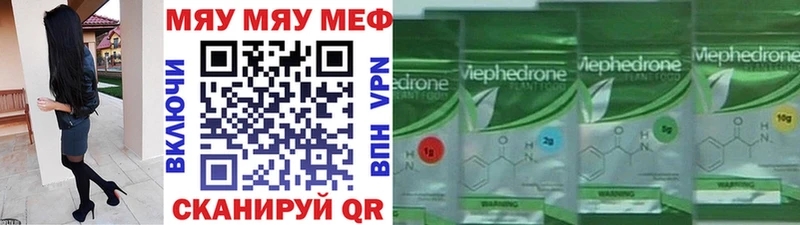 МЯУ-МЯУ кристаллы Ермолино